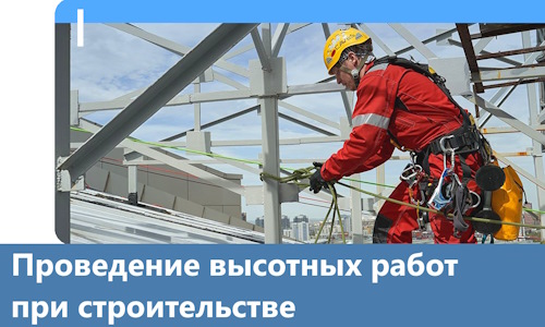 Проведение высотных работ при строительстве в Балтийске